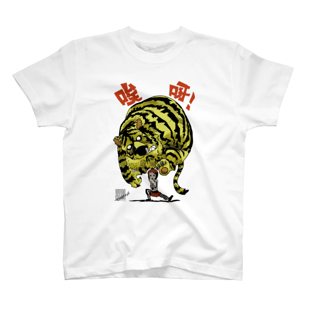 白黒灰脂オリジナルイラストグッズSHOP『熊猫動物園』の功夫少女 Regular Fit T-Shirt