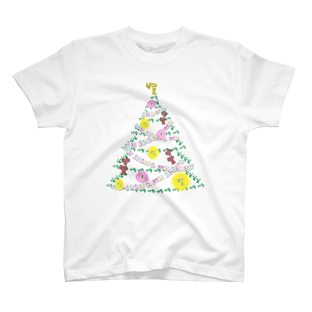 LalaHangeulのハングルでクリスマスツリー Regular Fit T-Shirt