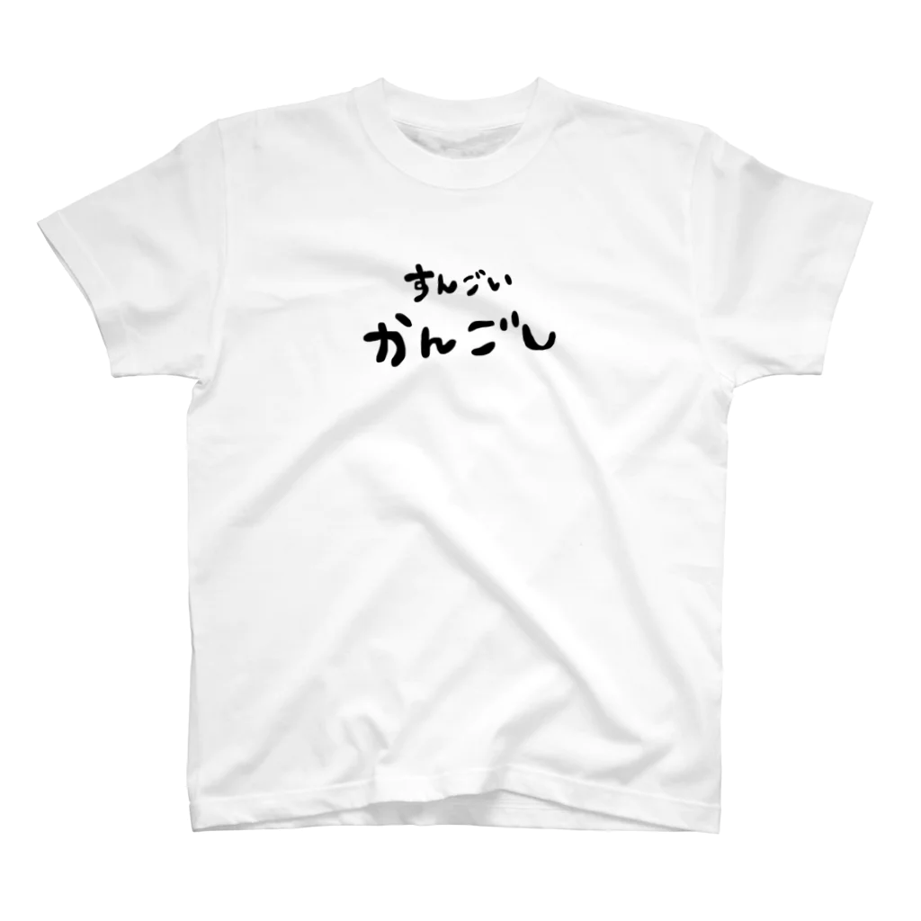 よこゆのすんごい看護師Tシャツ スタンダードTシャツ