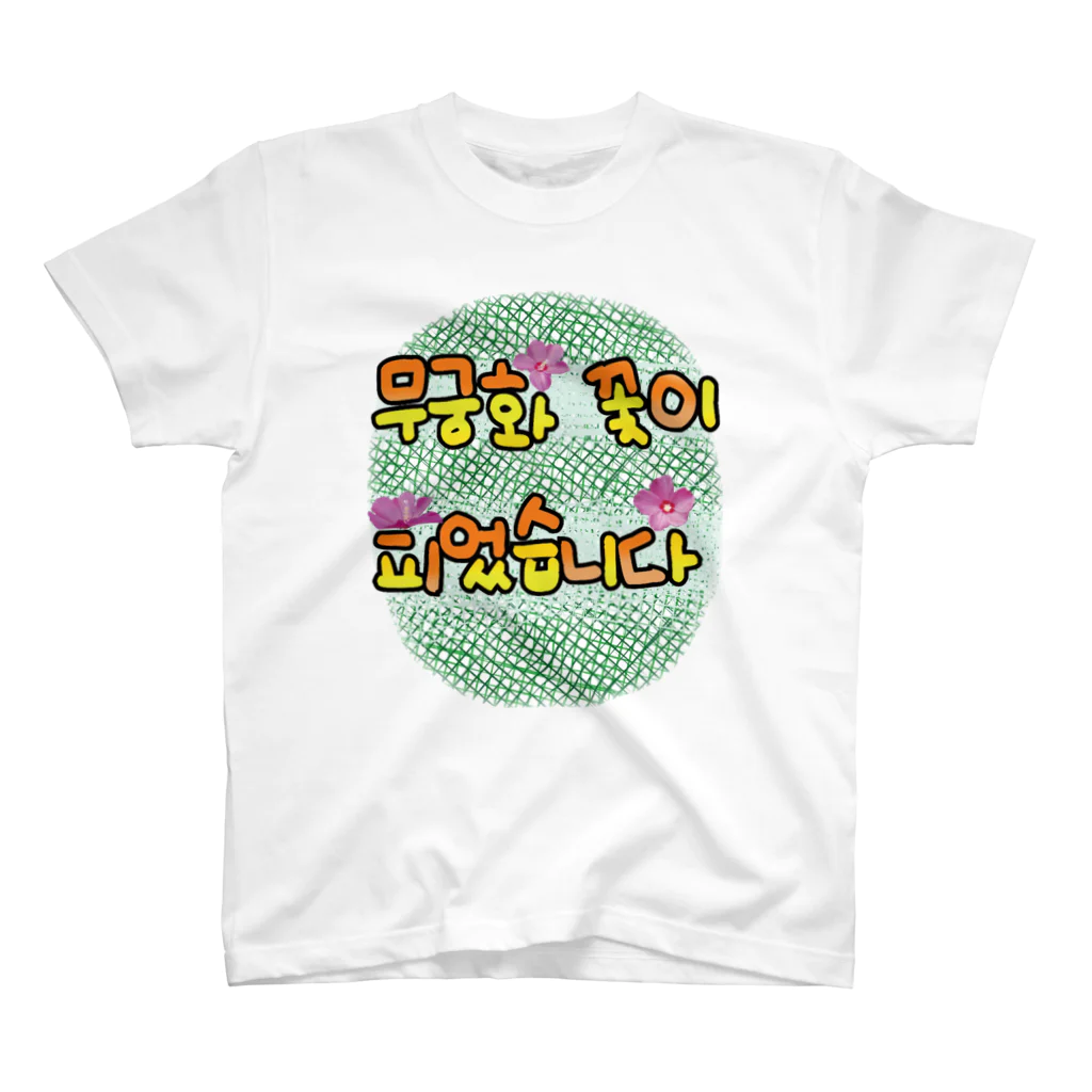 ニムニムのお部屋のムクゲの花が咲きました スタンダードTシャツ