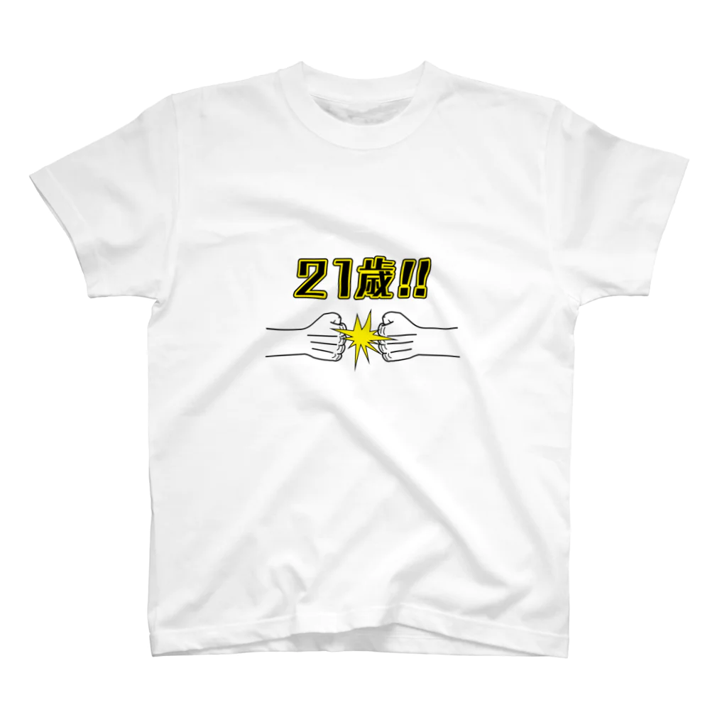 こだまの21歳(拳で) スタンダードTシャツ