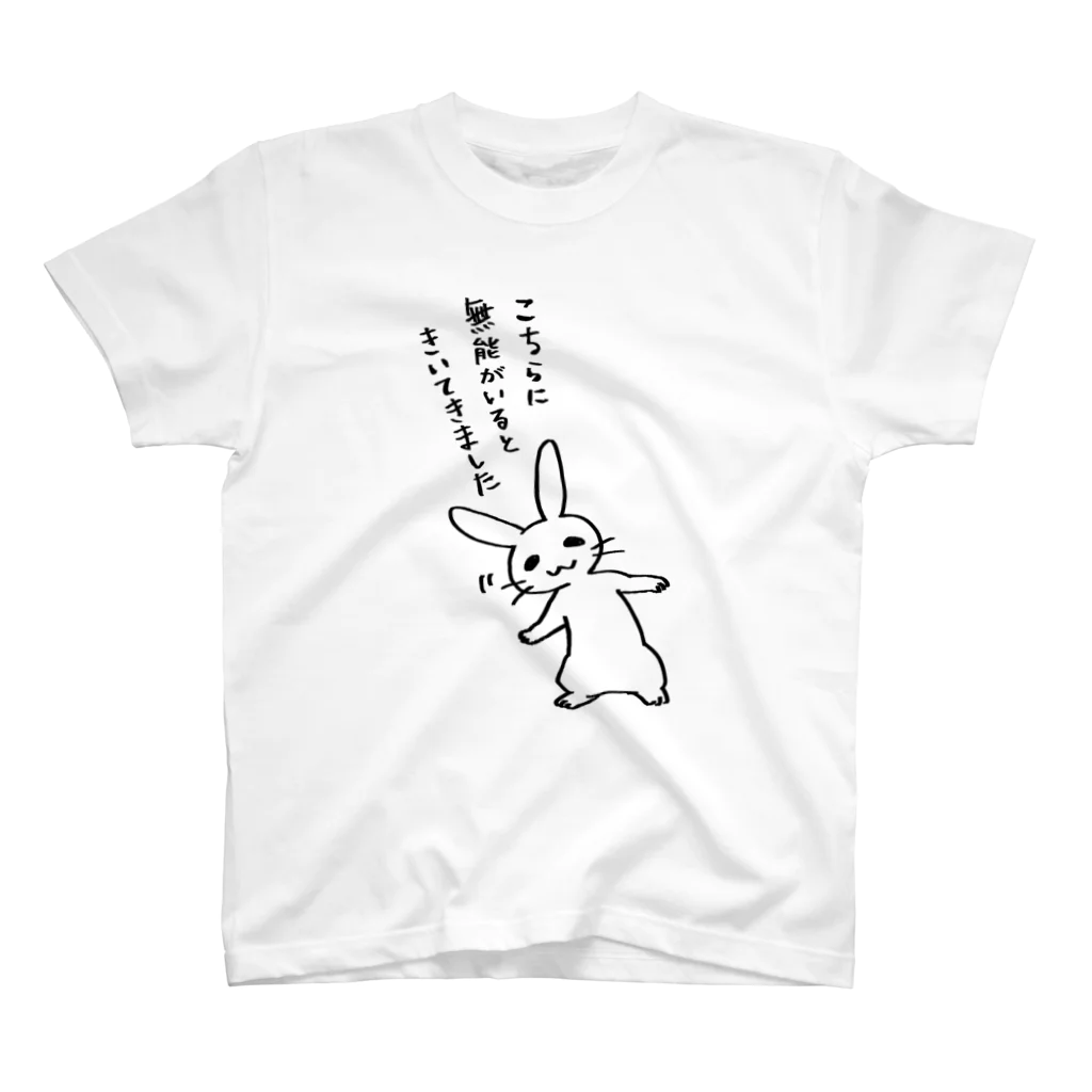 毒舌うさぎの毒舌うさぎ「こちらに無能がいるときいてきました」 Regular Fit T-Shirt