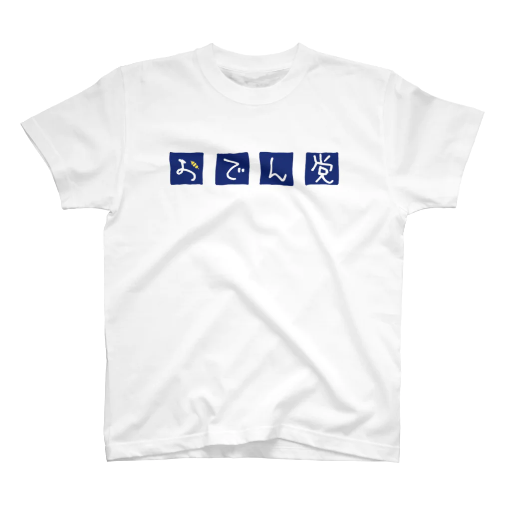 シロクマパステルのおでん党 Regular Fit T-Shirt