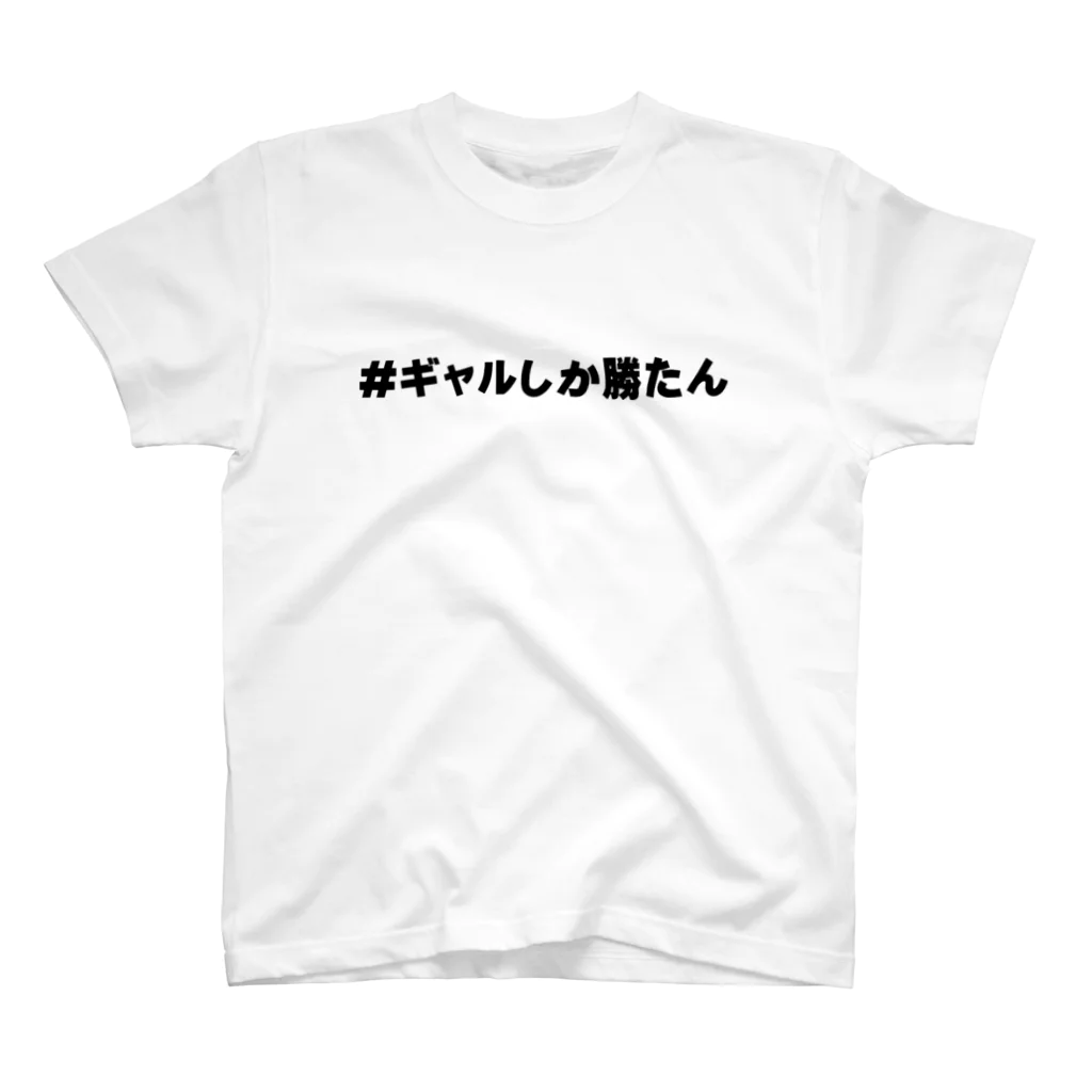 荒川💛 エルフのギャル自慢T スタンダードTシャツ