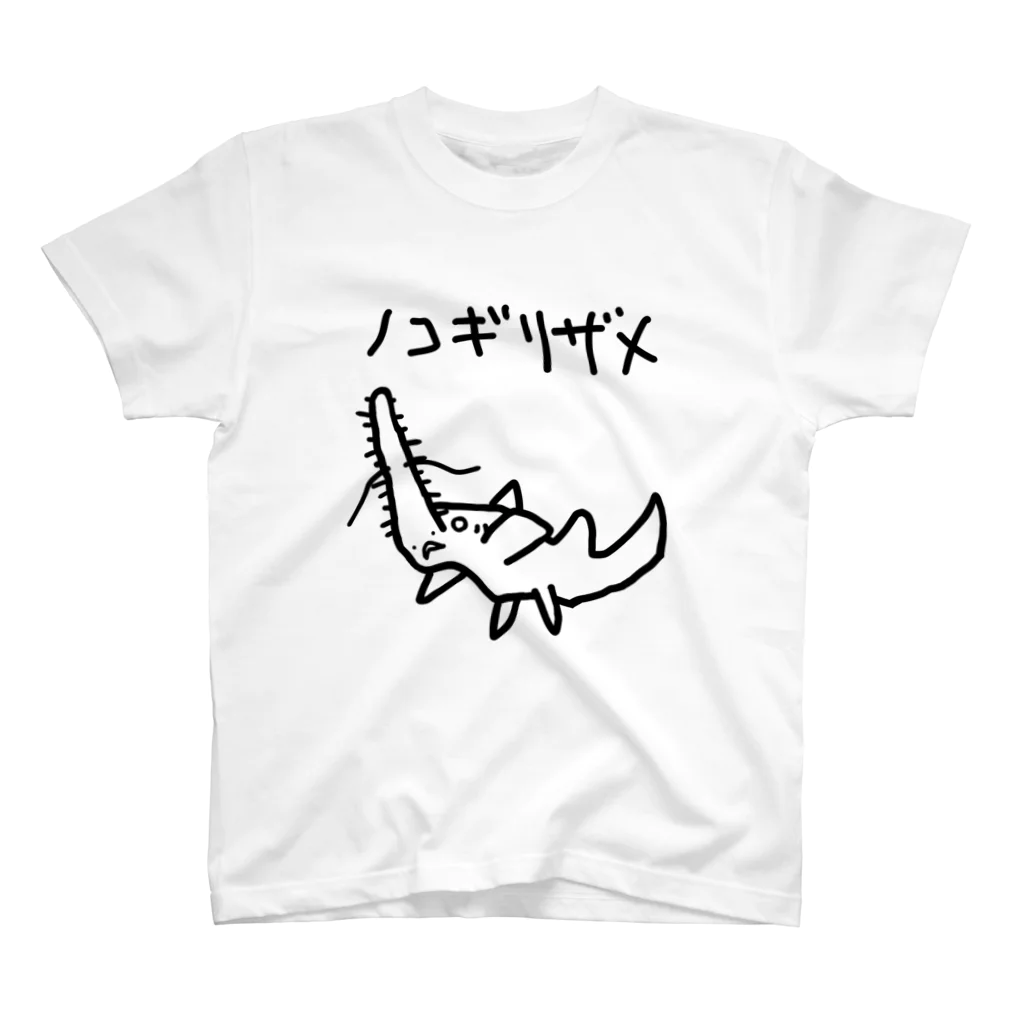 いきものや のの(本館)のノコギリザメ スタンダードTシャツ