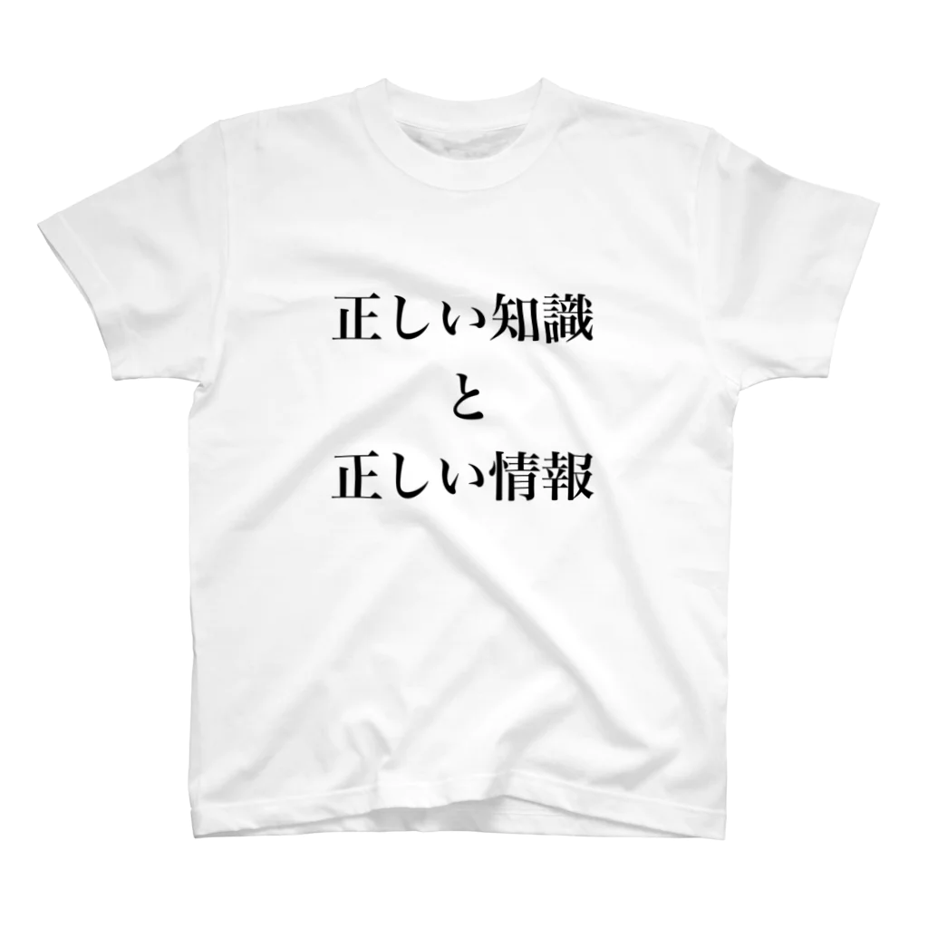 ぴぃの正しい知識と正しい情報 Regular Fit T-Shirt