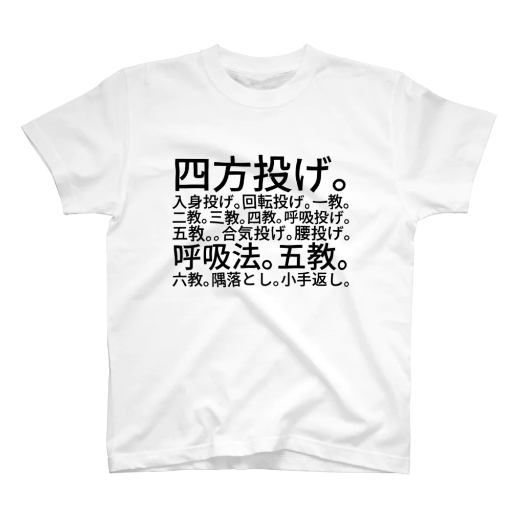 てきていあんの合気道。四方投げ。入身投げ。回転投げ。一教。二教。三教。四教。呼吸投げ。五教。。合気投げ。腰投げ。呼吸法。五教。六教。隅落とし。小手返し。 티셔츠