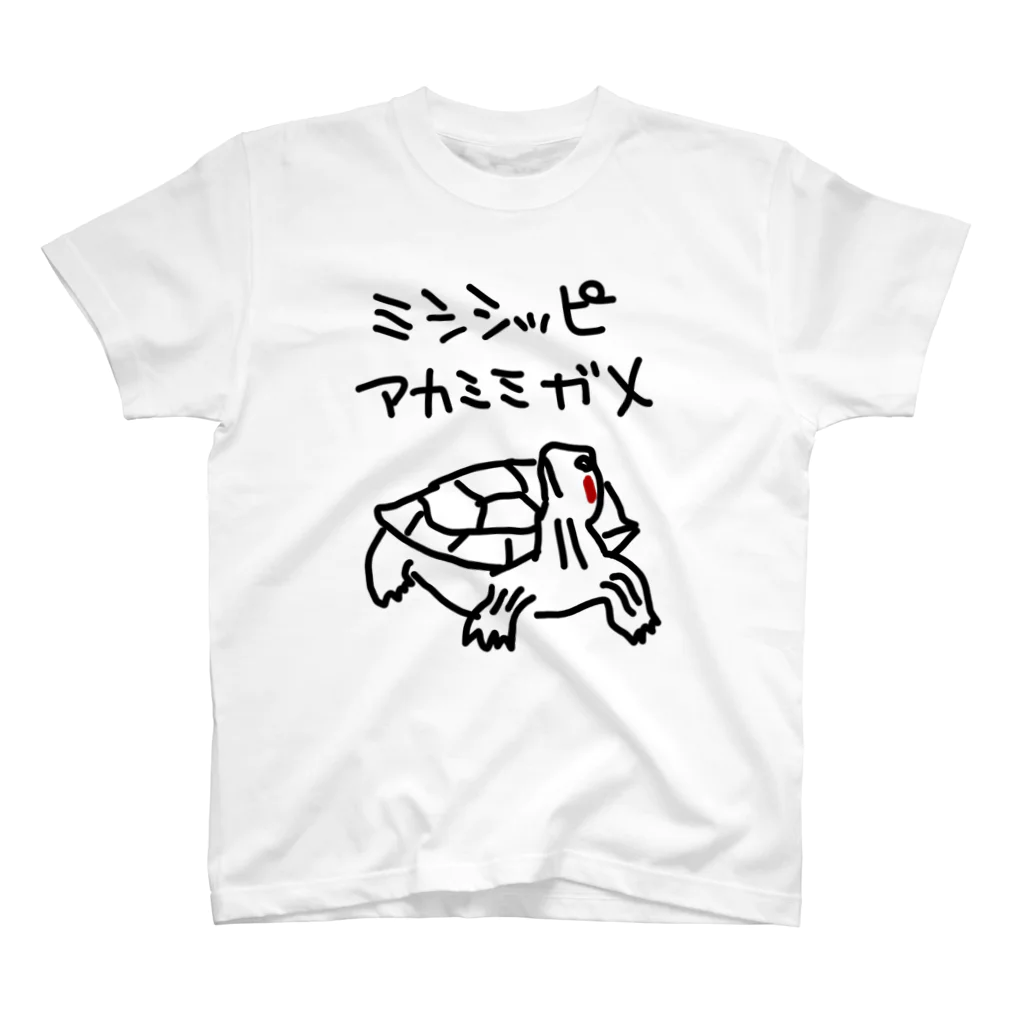 いきものや のの(本館)のミシシッピアカミミガメ スタンダードTシャツ