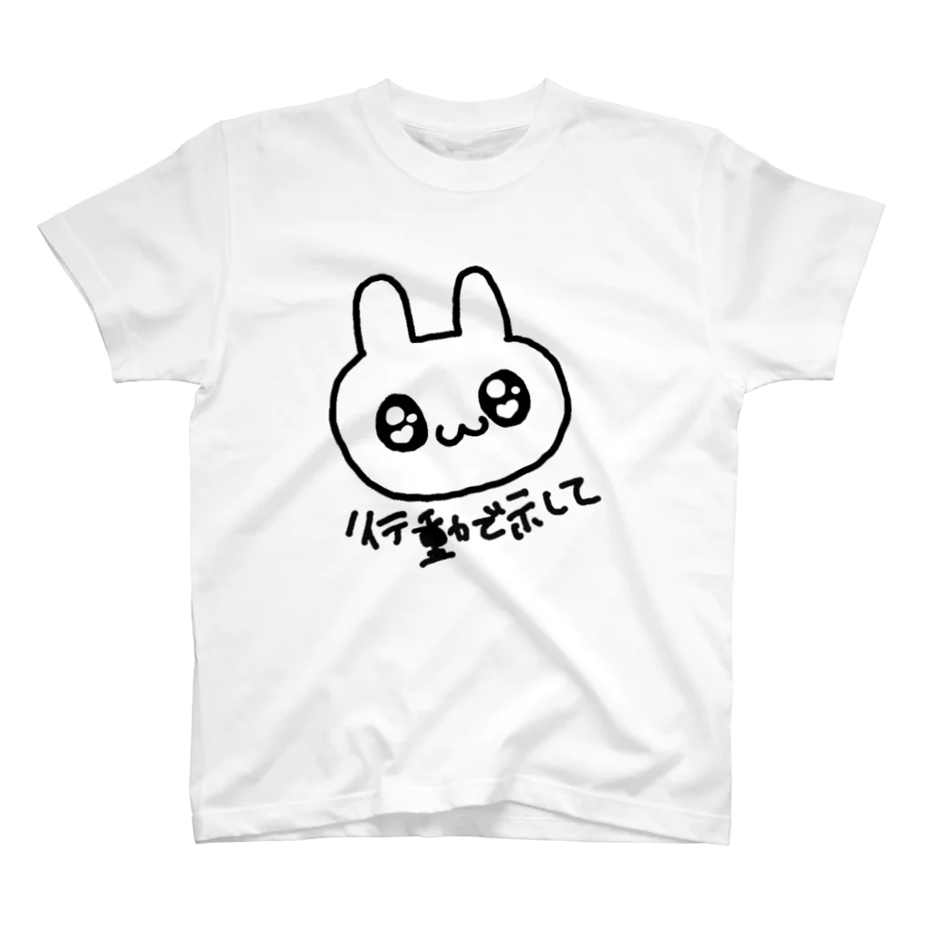 ゆるいぐっずを生み出す母の行動で示してほしいうさぎ スタンダードTシャツ