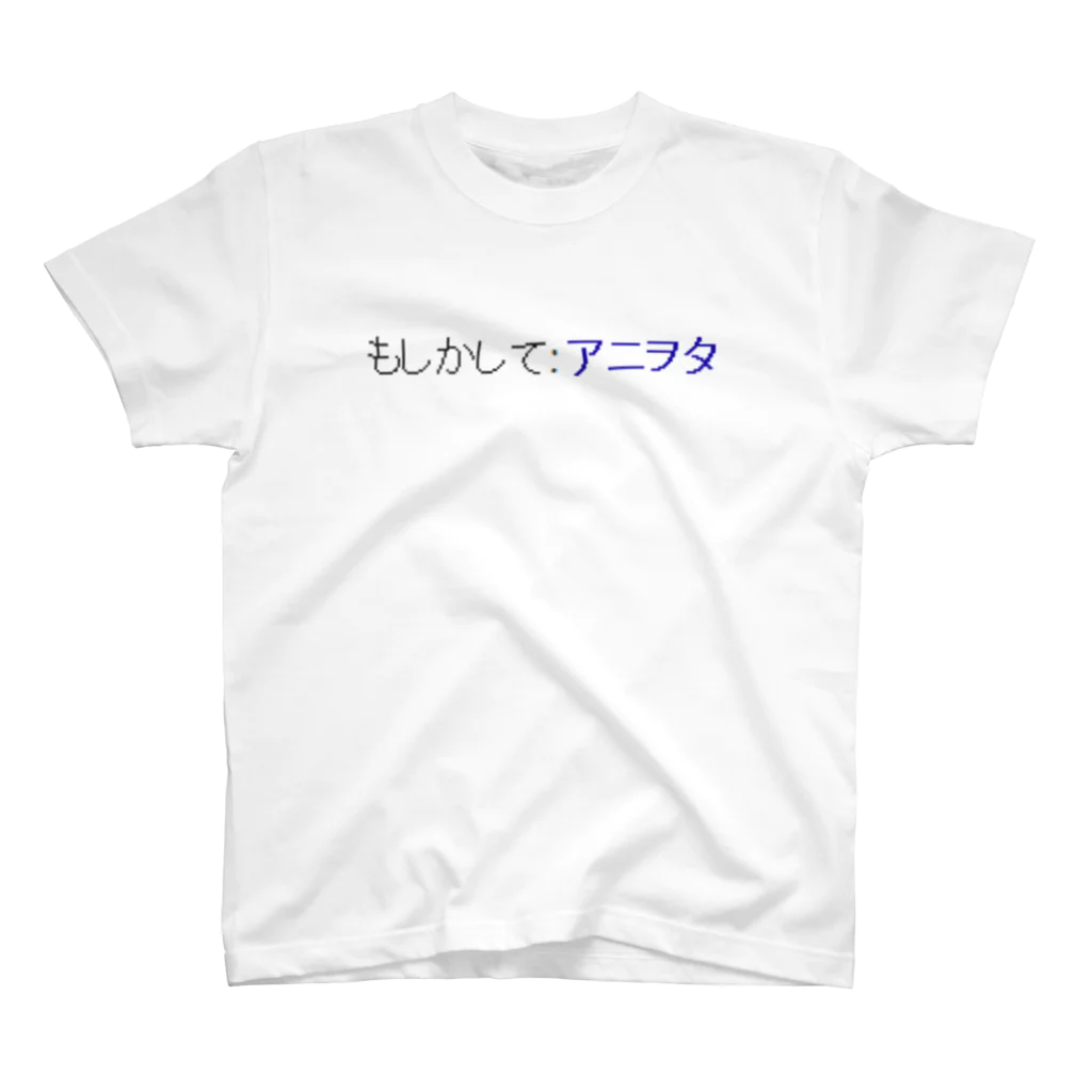 鹿蔵工業のもしかして：アニオタ Regular Fit T-Shirt