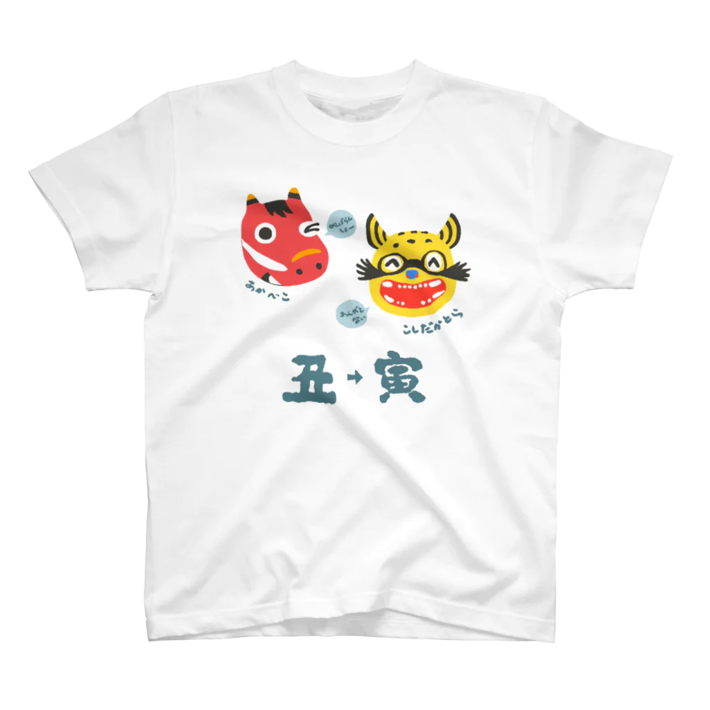 SU-KUの張子たちの年越し スタンダードTシャツ