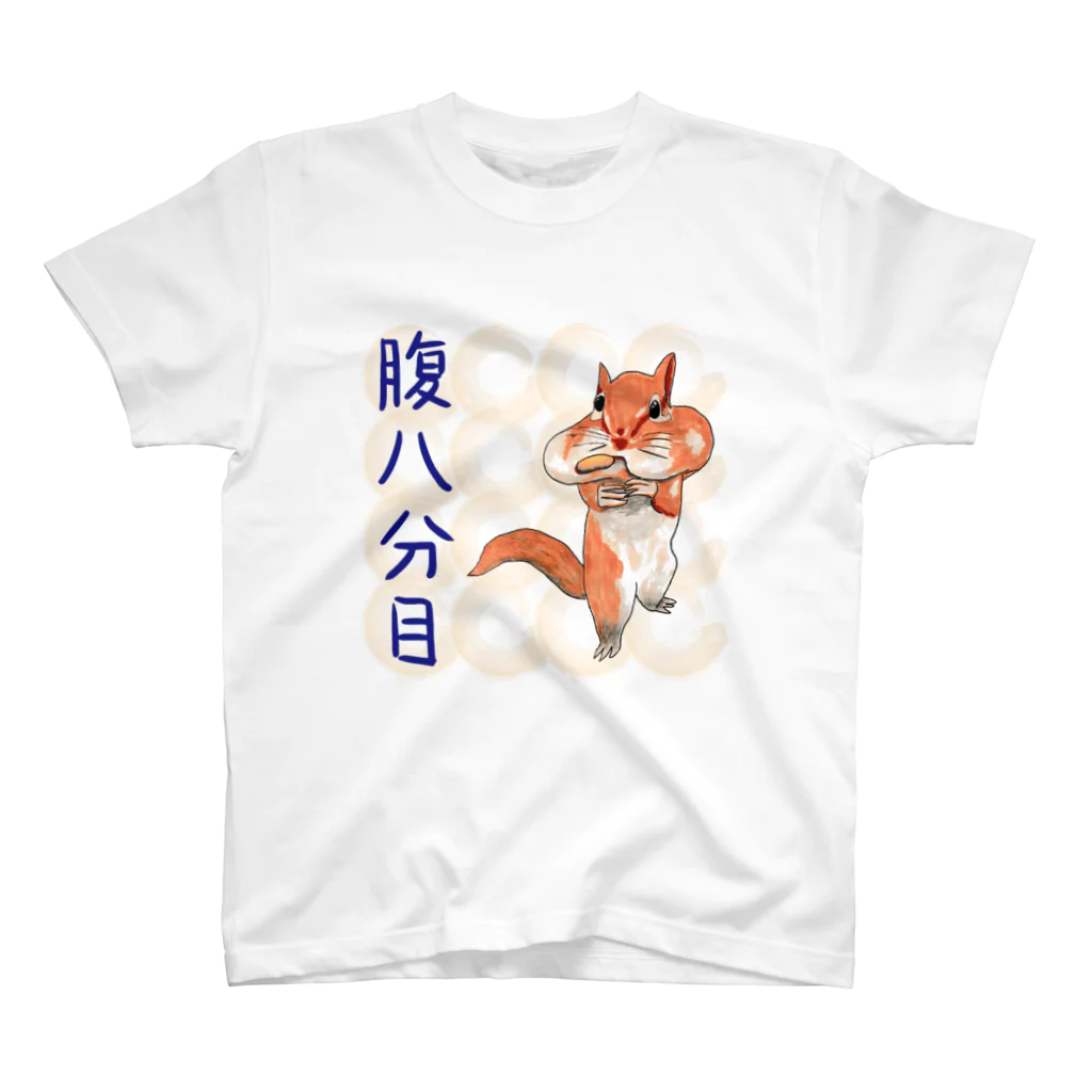 ショウガTの腹八分目リス スタンダードTシャツ