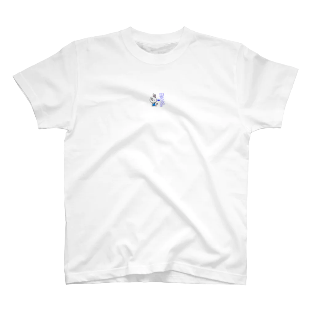 blueの聞きたくない スタンダードTシャツ