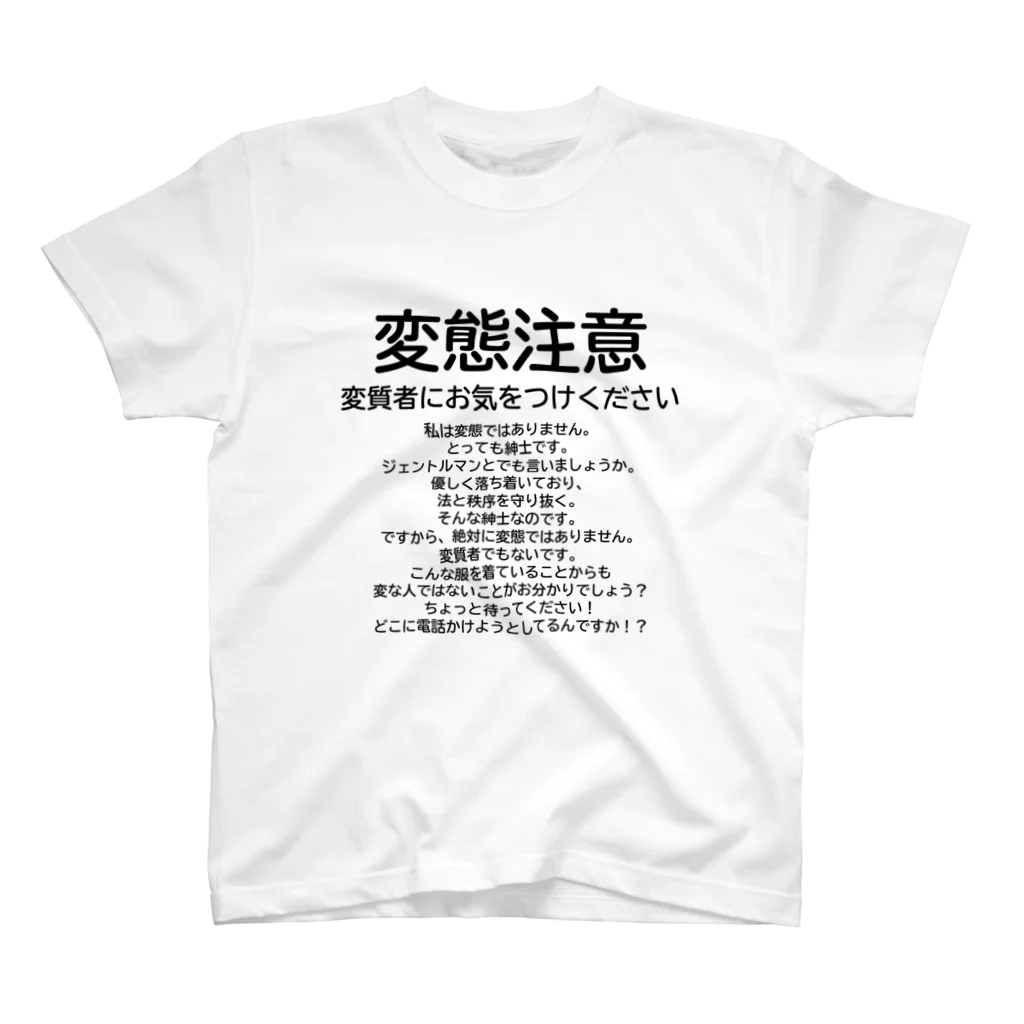 Outvalの変態・変質者・不審者注意 スタンダードTシャツ