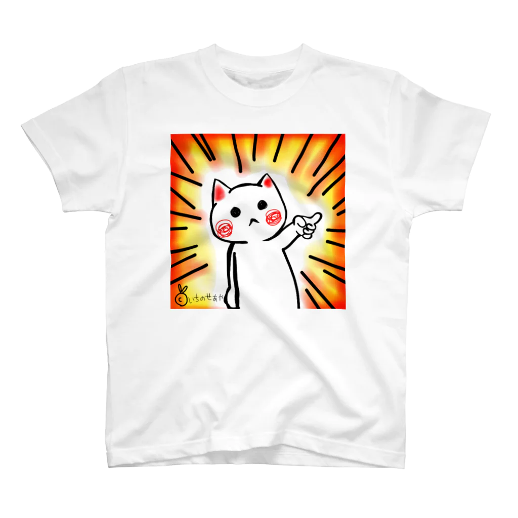 🤍一ノ瀬 彩 🐇⸒⸒ suzuri支店🤍の物申す猫 スタンダードTシャツ