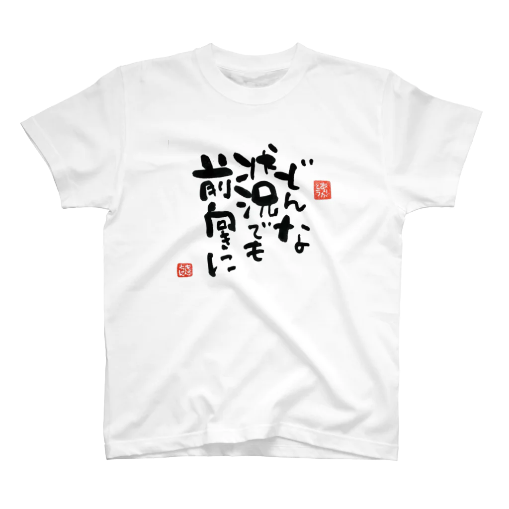 KYONSMILEのどんな状況でも前向きに Regular Fit T-Shirt