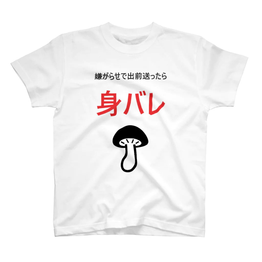 Twitter依存症の赤飯 スタンダードTシャツ