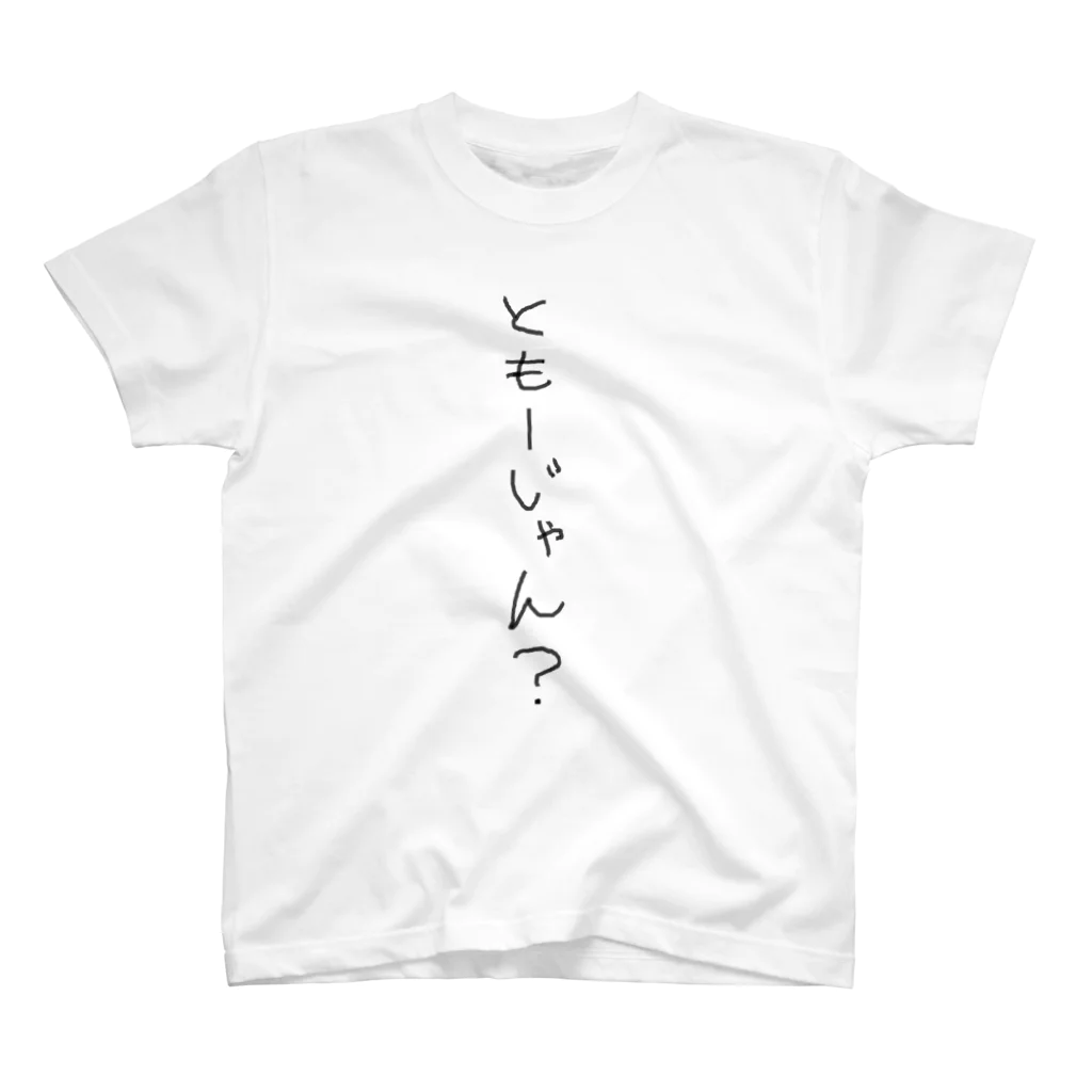 あらたのともーじゃん？ スタンダードTシャツ