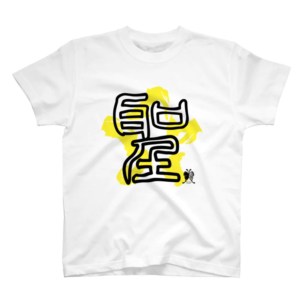 SilentNoisyButterflyの聖　篆書一文字 Regular Fit T-Shirt