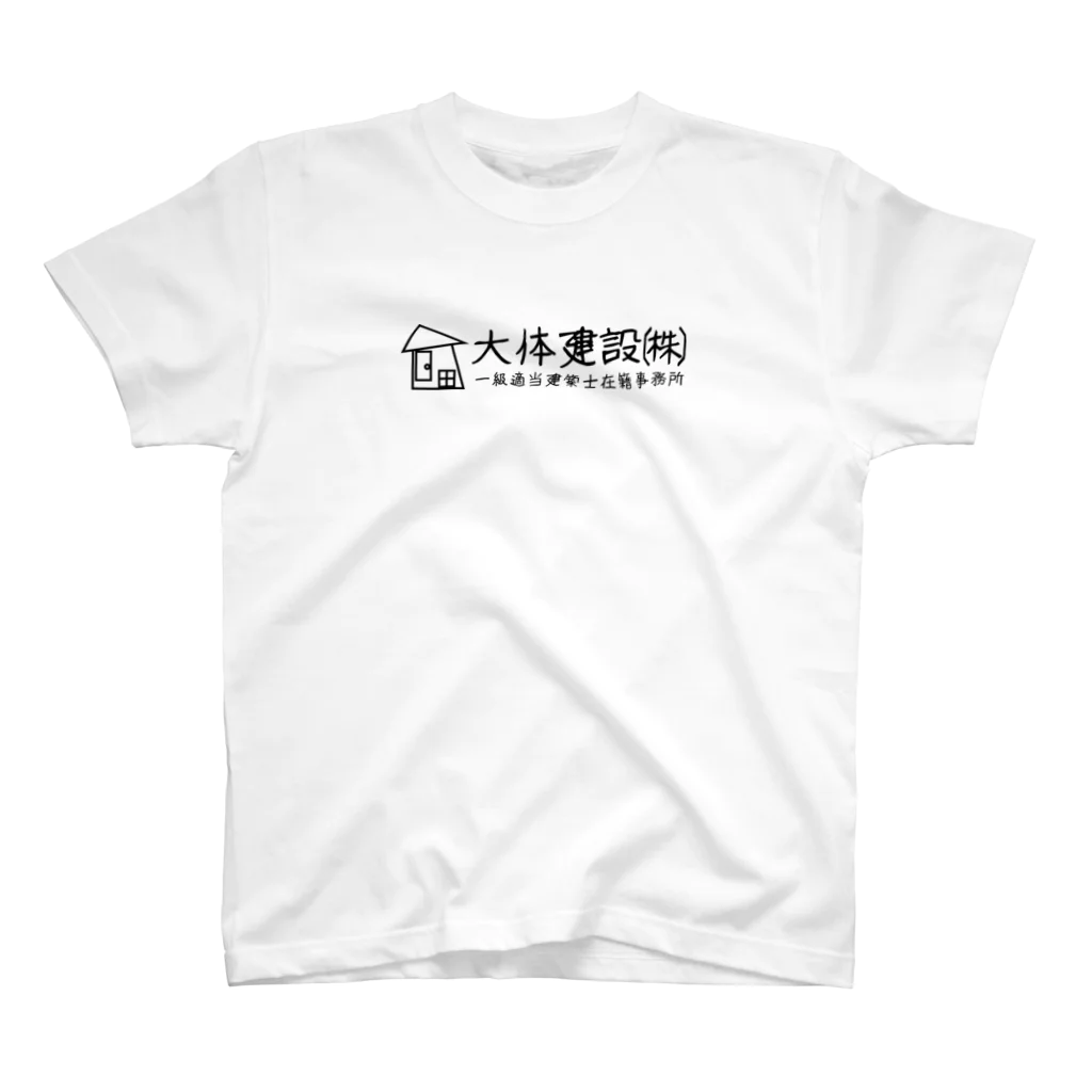 ゲンサンの店の大体建設株式会社　社ロゴ Regular Fit T-Shirt