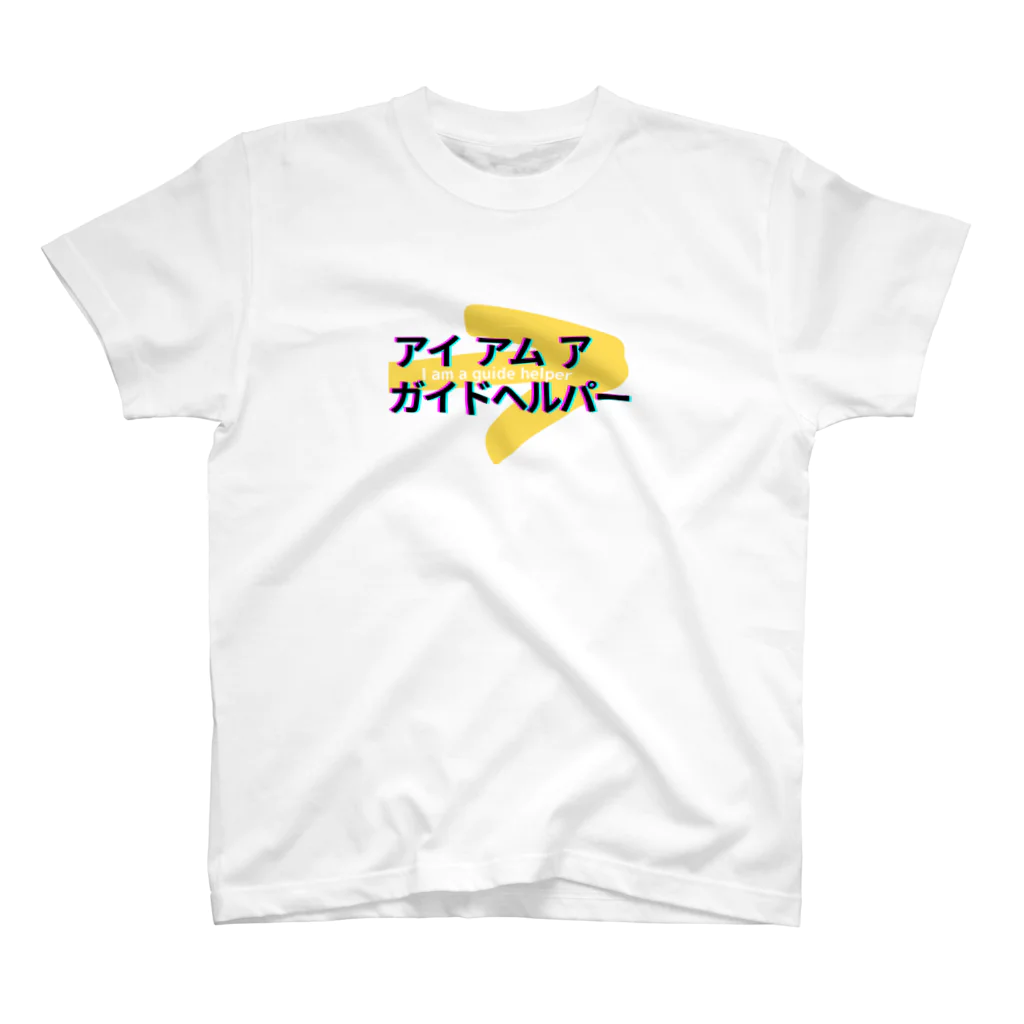 kaminariboy：雷坊主（中村和利）のアイ アム ア ガイドヘルパー２ スタンダードTシャツ