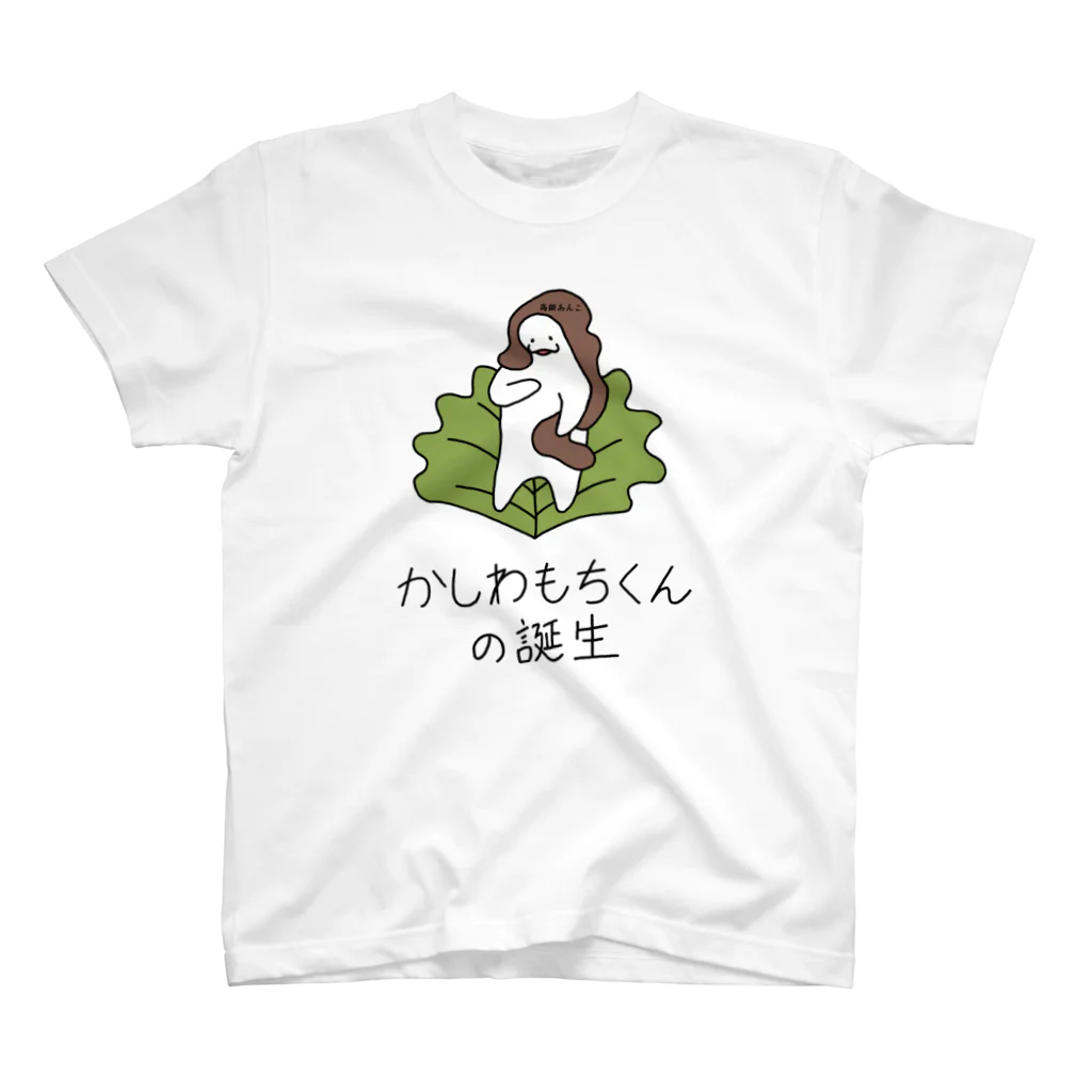 はこふぐぅのかしわもちくんの誕生 スタンダードTシャツ