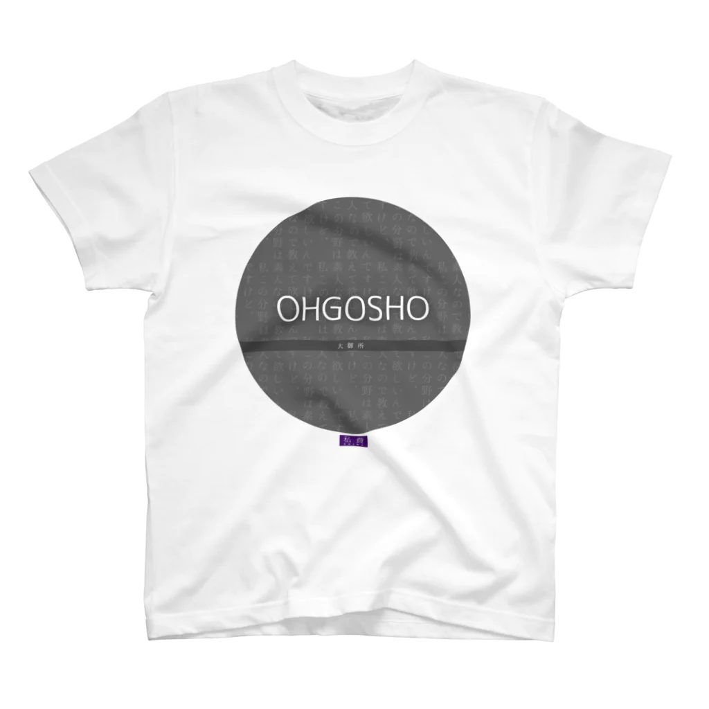 研究者訴求デザイン学会の大御所・OHGOSHO【私費シリーズ】  Regular Fit T-Shirt