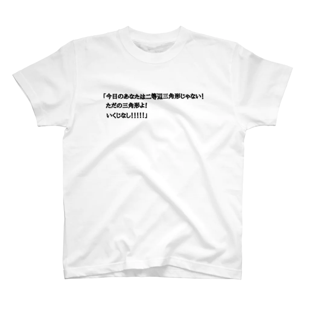 ダイナマイト87ねこ大商会の夢の中で言われて衝撃を受けた スタンダードTシャツ