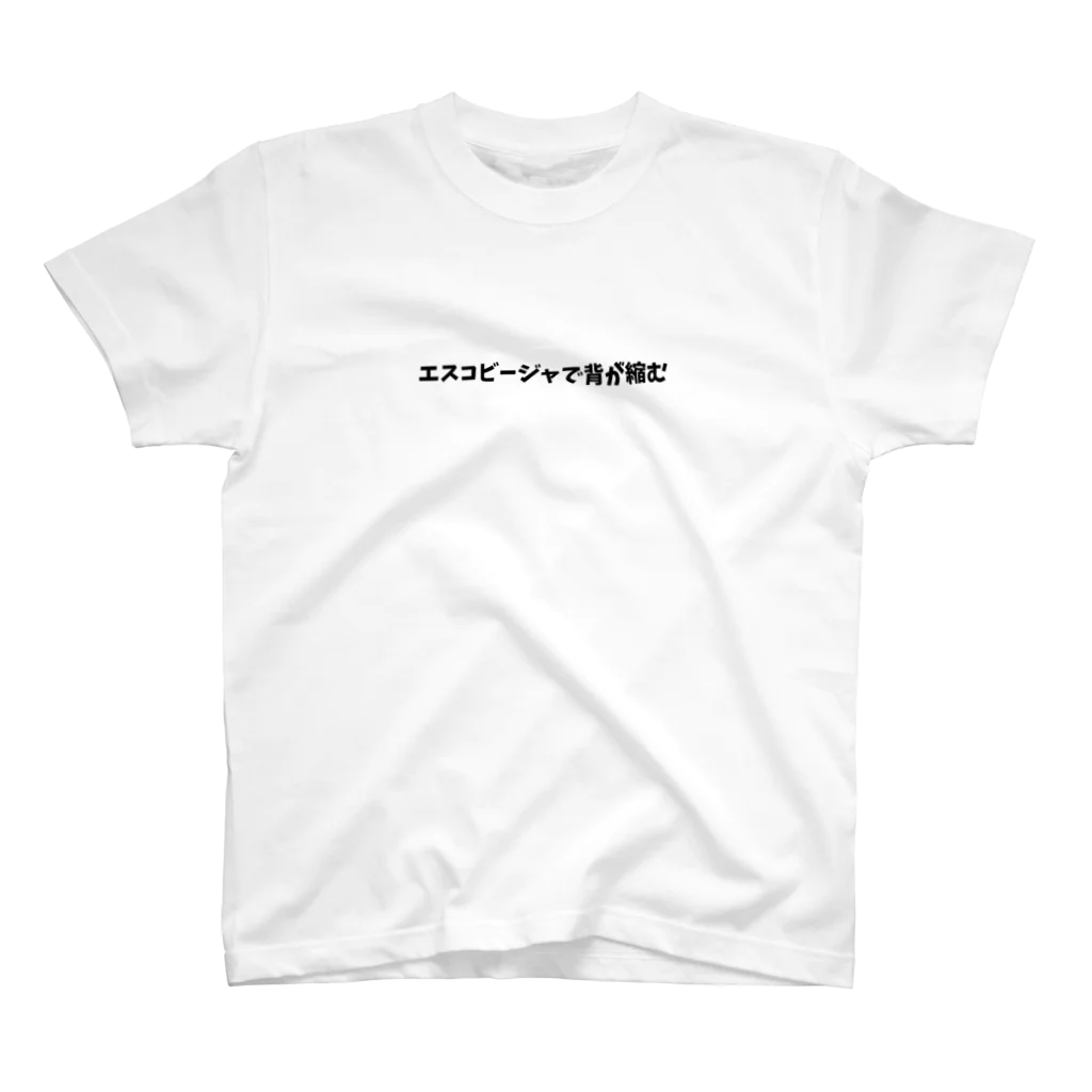 フラメン言葉のエスコビージャで背が縮む Regular Fit T-Shirt