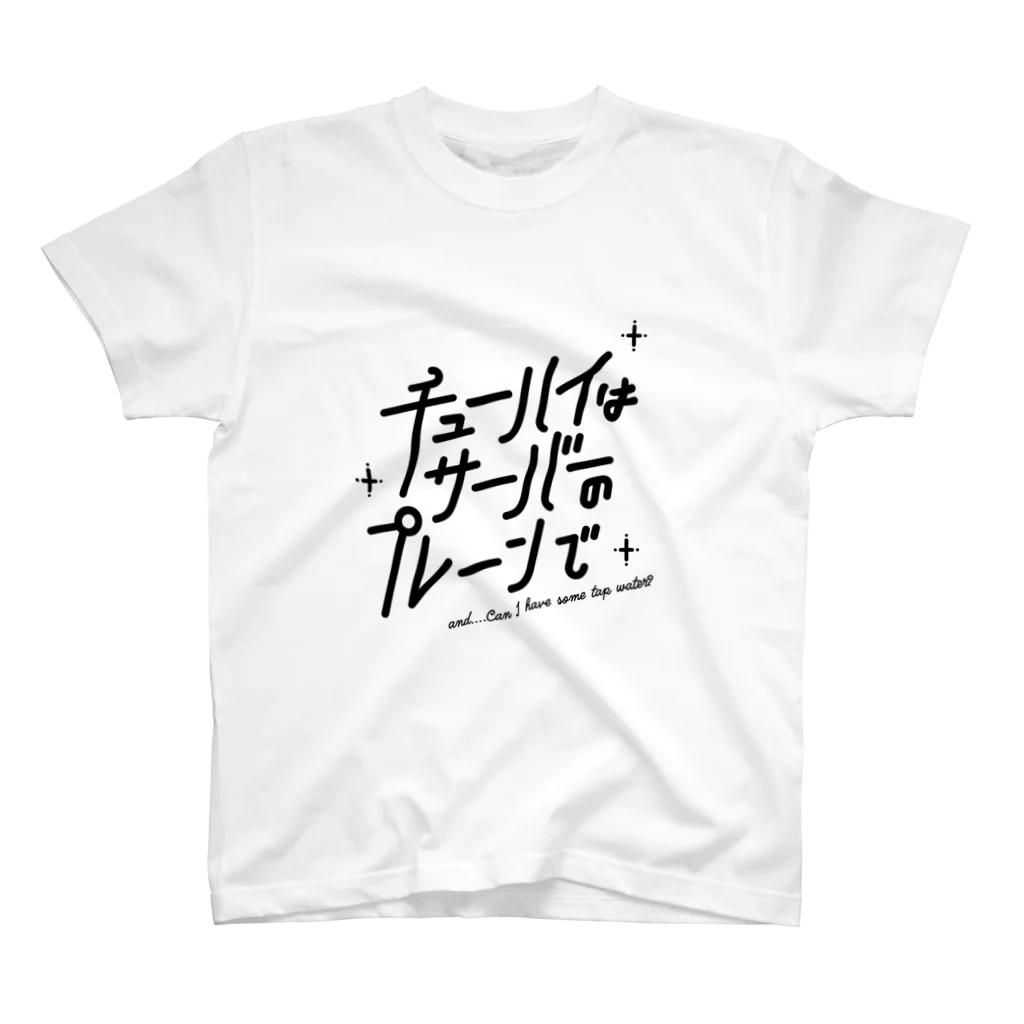 pandamosquitoのチューハイはサーバーのプレーンで Regular Fit T-Shirt