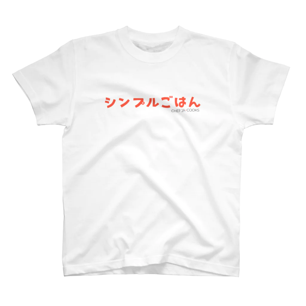 Chef JA CooksのCJCシンプルごはん スタンダードTシャツ