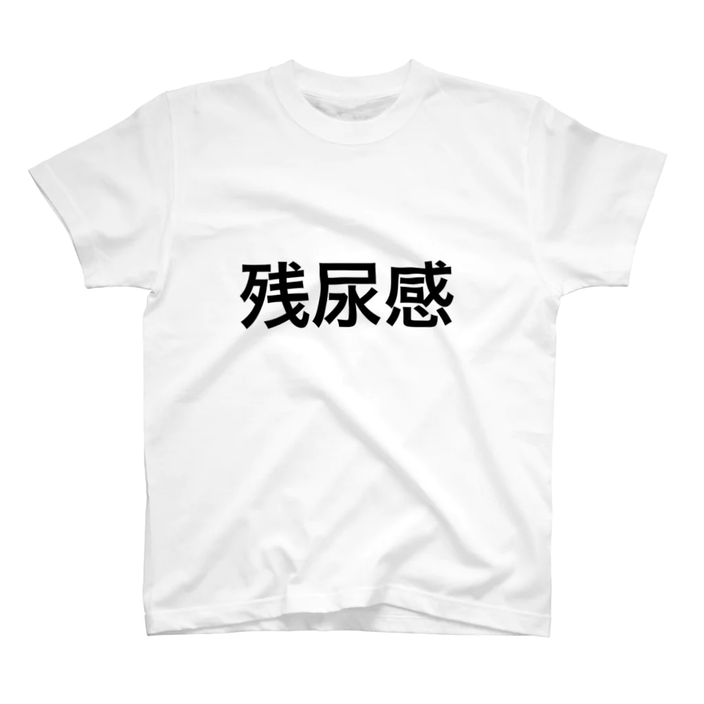 gmtmasterの残尿感Ｔシャツ スタンダードTシャツ