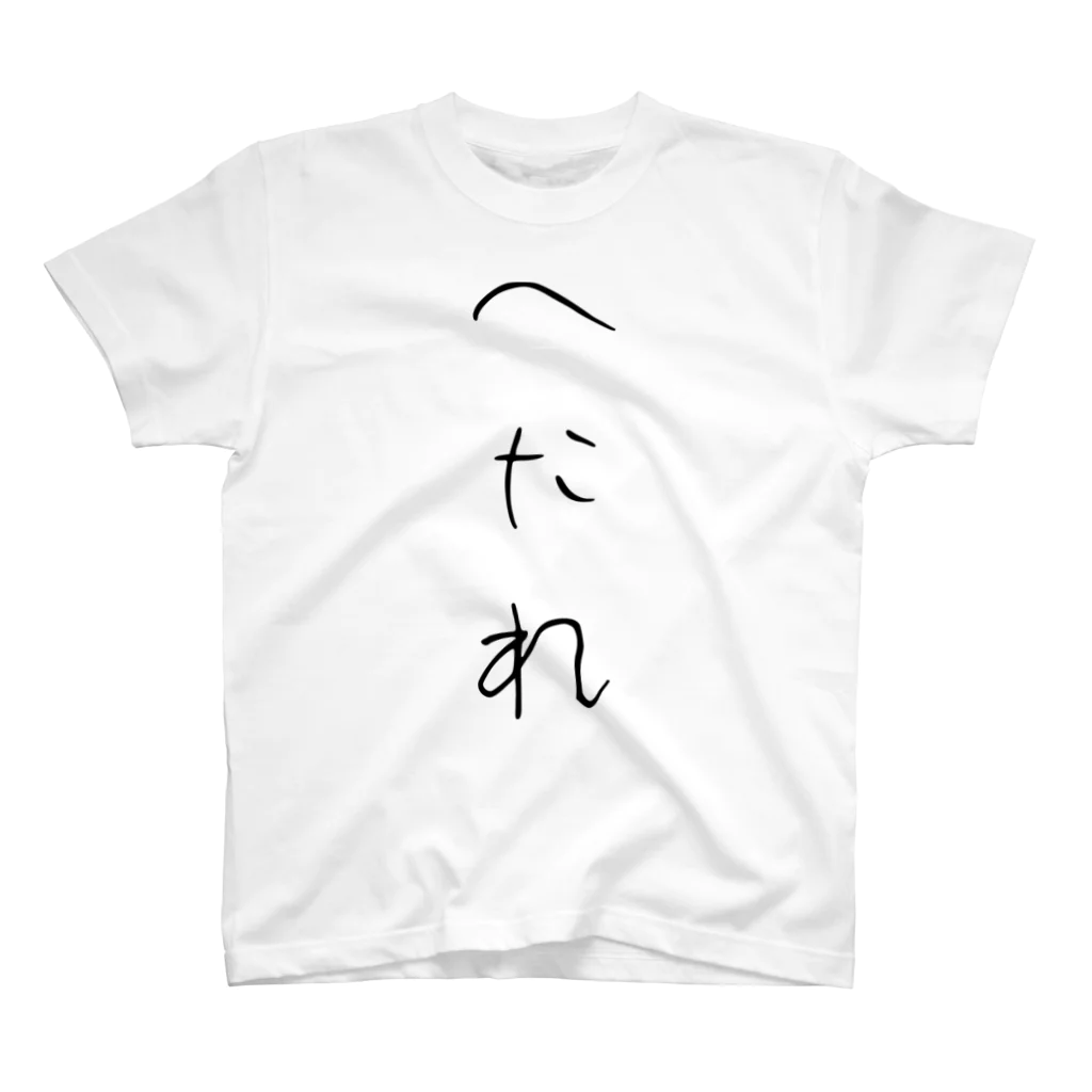 おもしろTシャツ KUSUTTOのへたれ Regular Fit T-Shirt