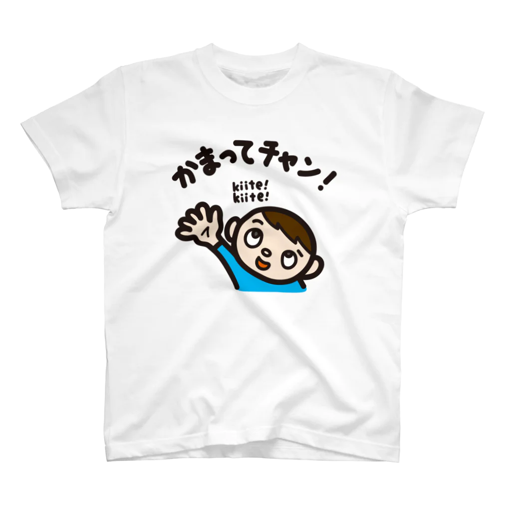 きくのらくがきのかまってチャン　kiite kiite スタンダードTシャツ