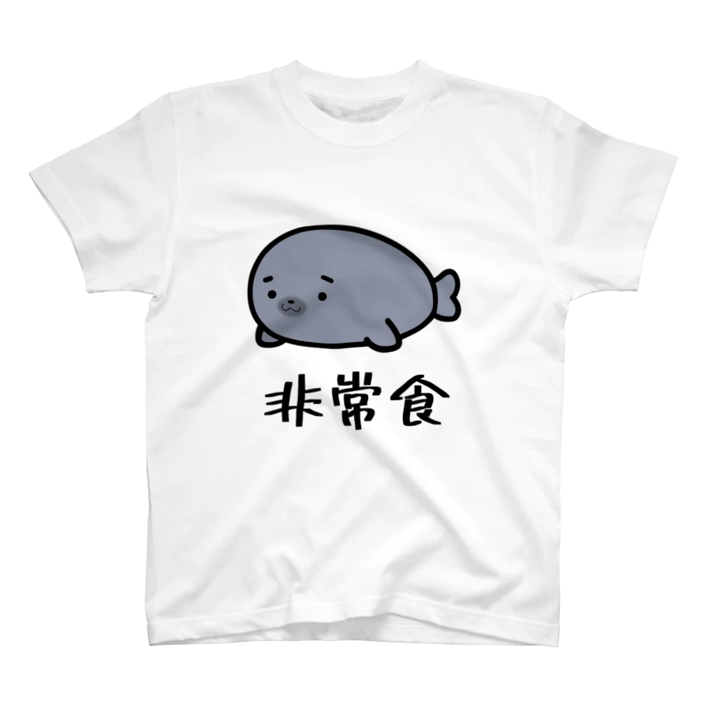 ともっちゃ工房の非常食アザラシ スタンダードTシャツ