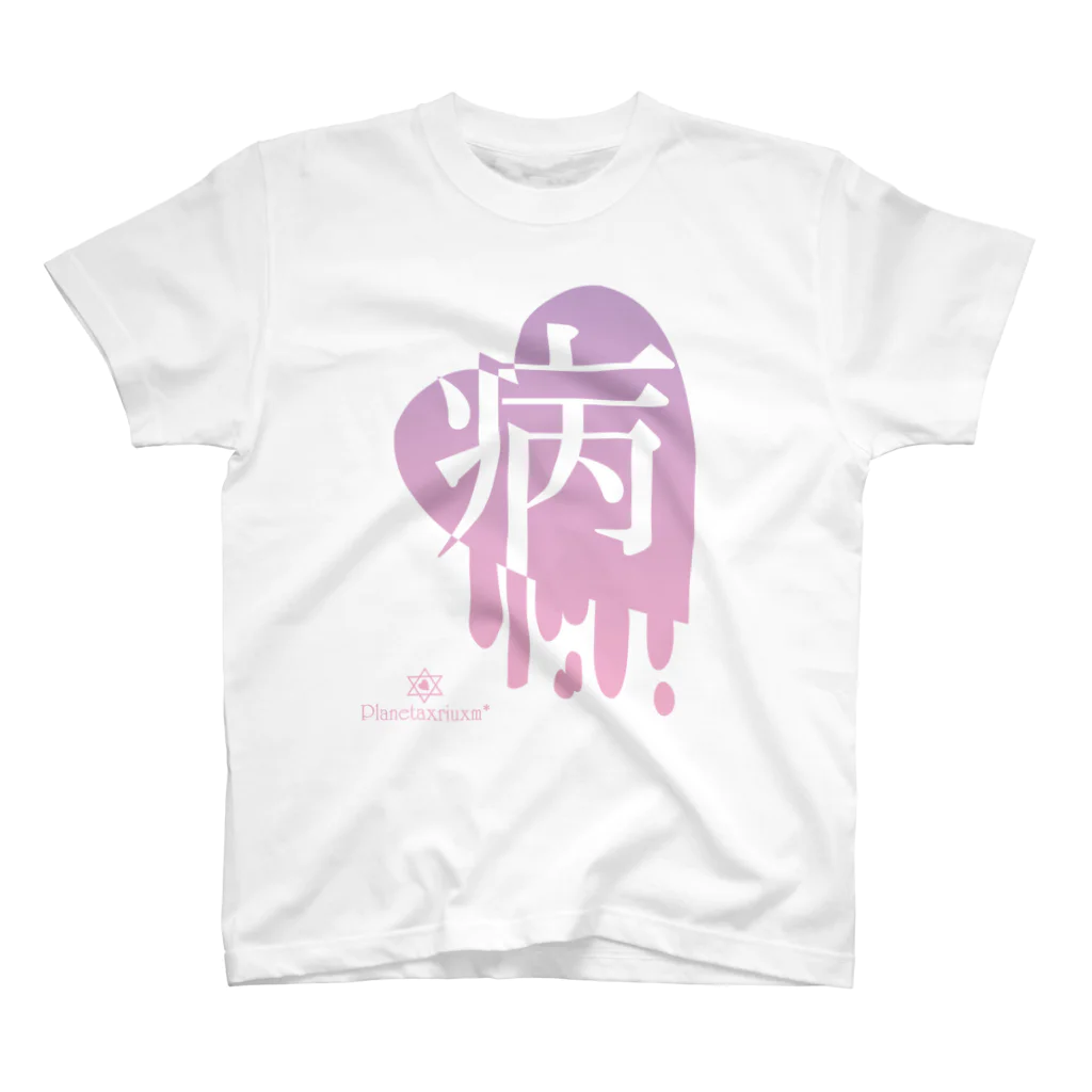 Meltrium*のMeltyHeart-病-【グラデ】 スタンダードTシャツ