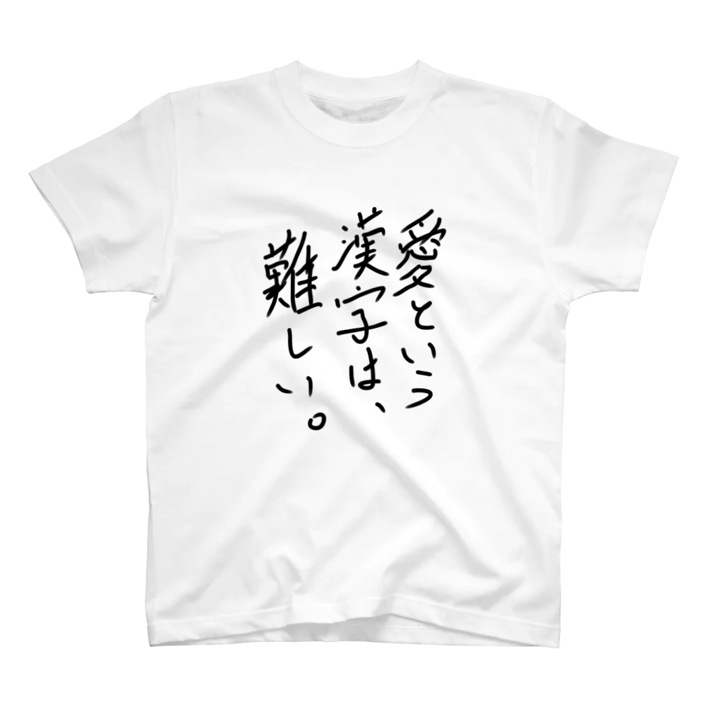 mamo子 〜炎のチップゲッター〜 UE東京のバランスの問題 Regular Fit T-Shirt