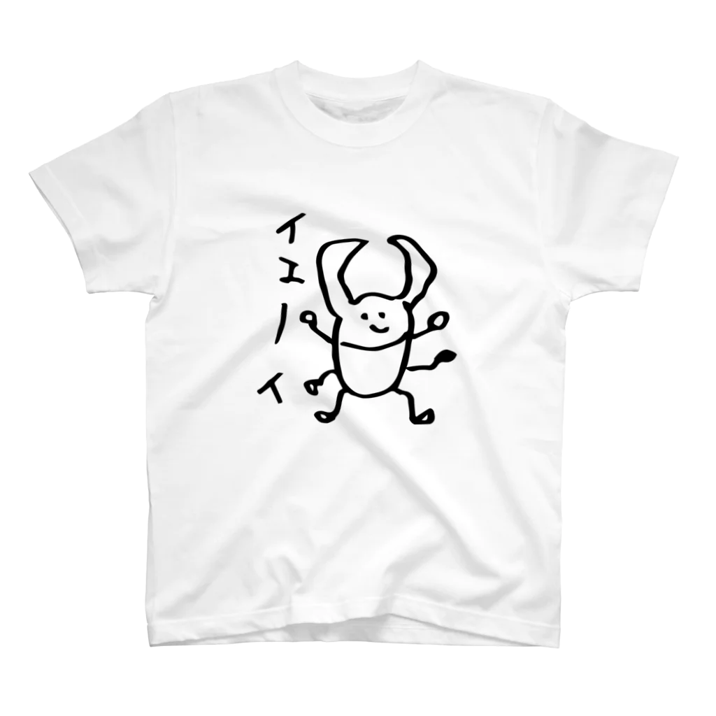 ねことうしのwavesのイエーイクワガタ スタンダードTシャツ