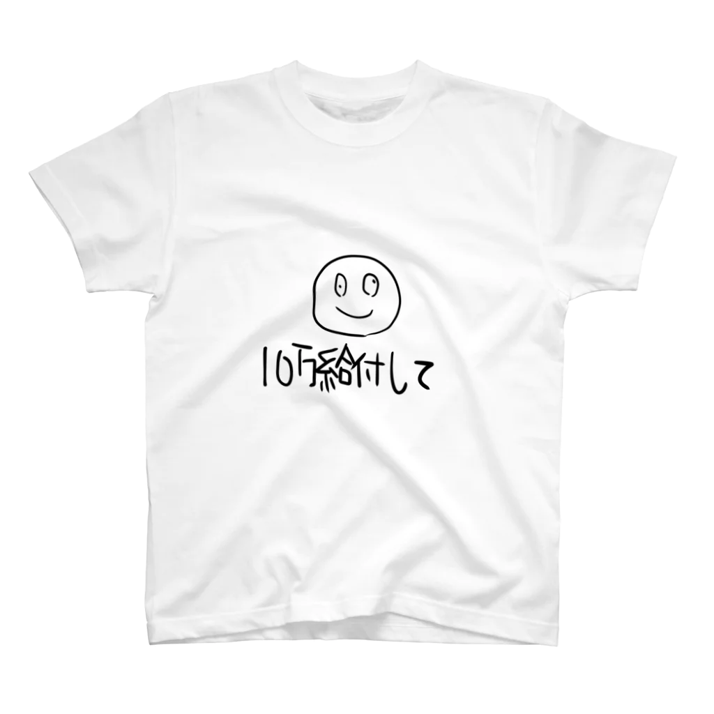 もぬもぬ屋さんの10万円給付されない君 Regular Fit T-Shirt