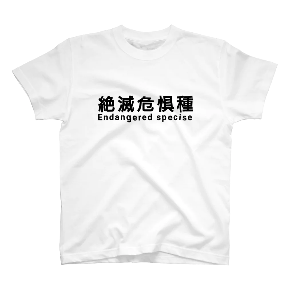 歯車デザインの絶滅危惧種 スタンダードTシャツ