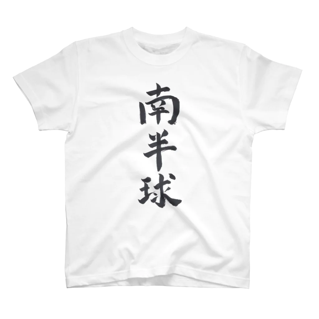 揮毫屋のＴシャツ（南半球） Regular Fit T-Shirt