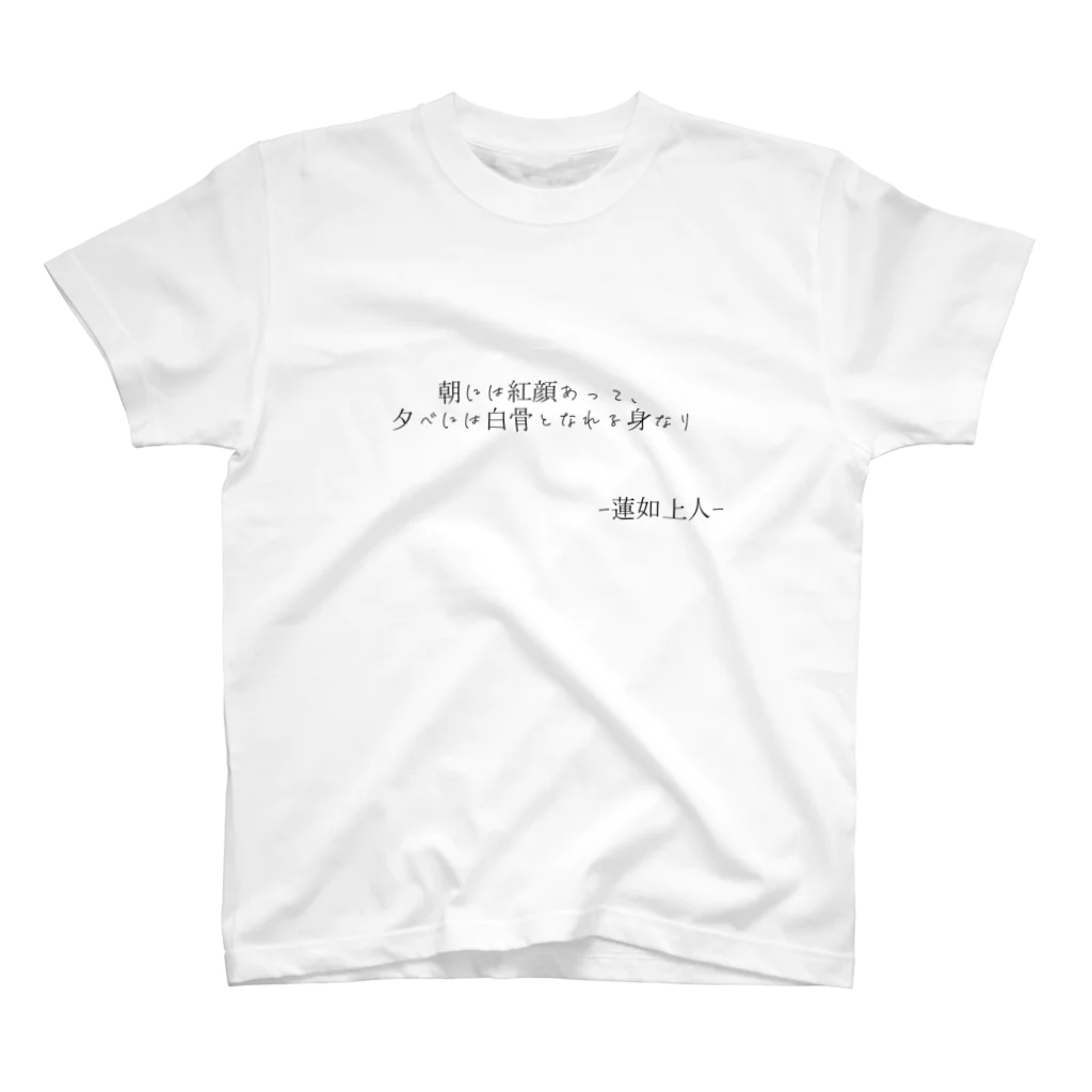 paper_shopの白骨の御文くん Regular Fit T-Shirt