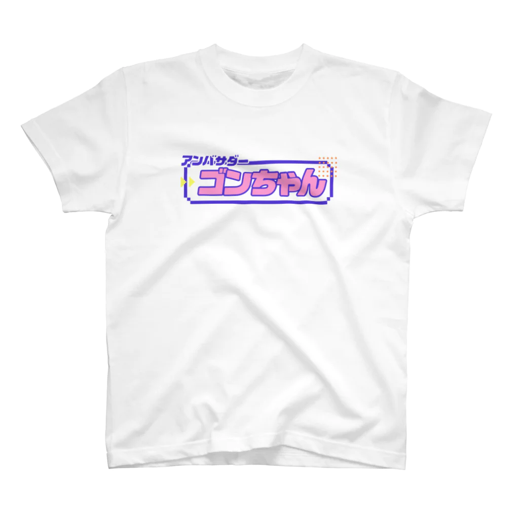 テニスベアのテニスベアアンバサダー　ゴンちゃん スタンダードTシャツ