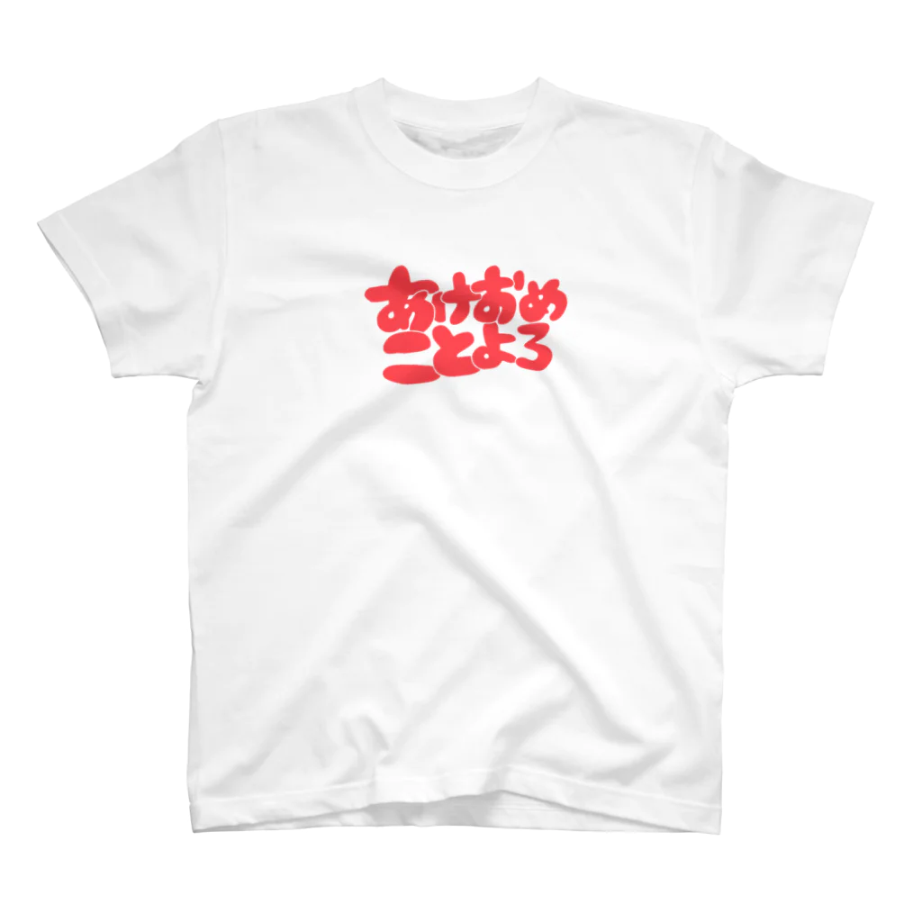 wuchan's shopのあけおめことよろ スタンダードTシャツ