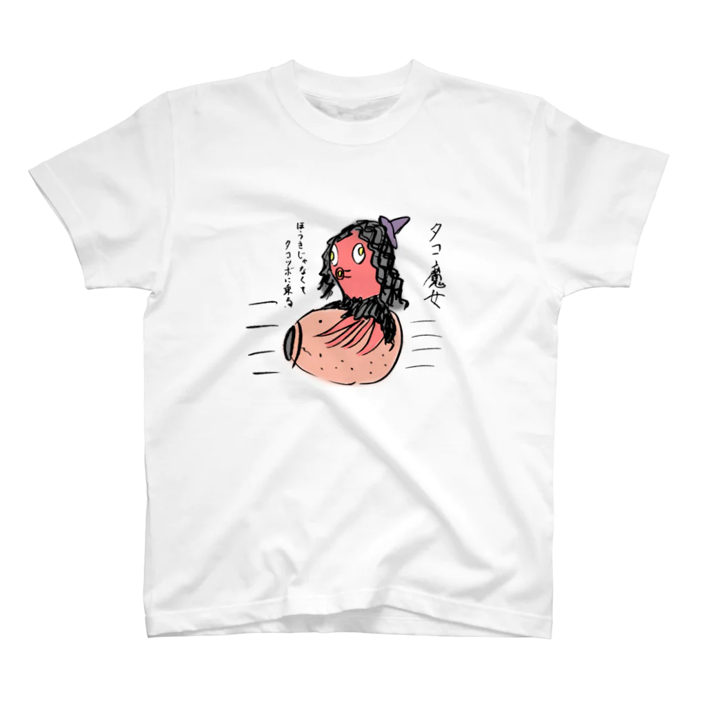 きひみハマめのタコ魔女 Regular Fit T-Shirt