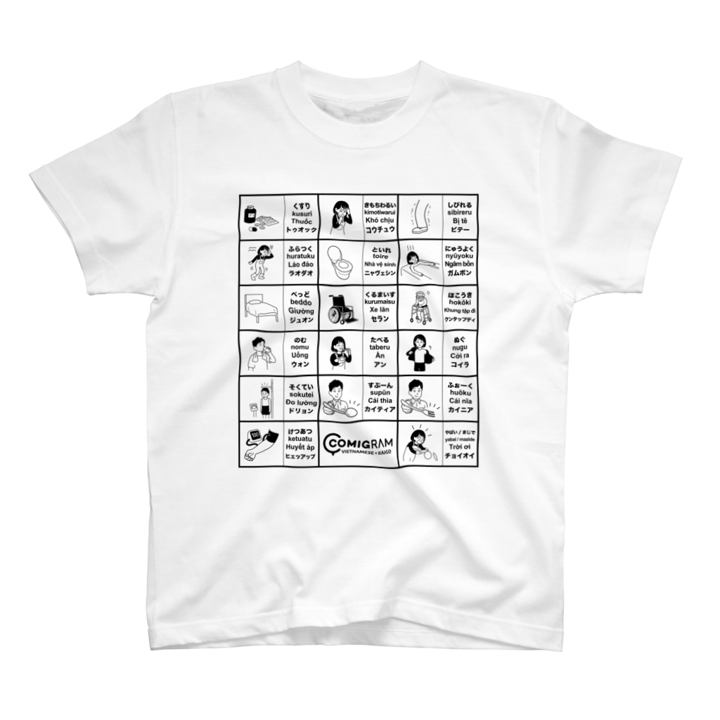 交流雑貨 COMETI（コメチ）の介護で使うベトナム語（黒） Regular Fit T-Shirt