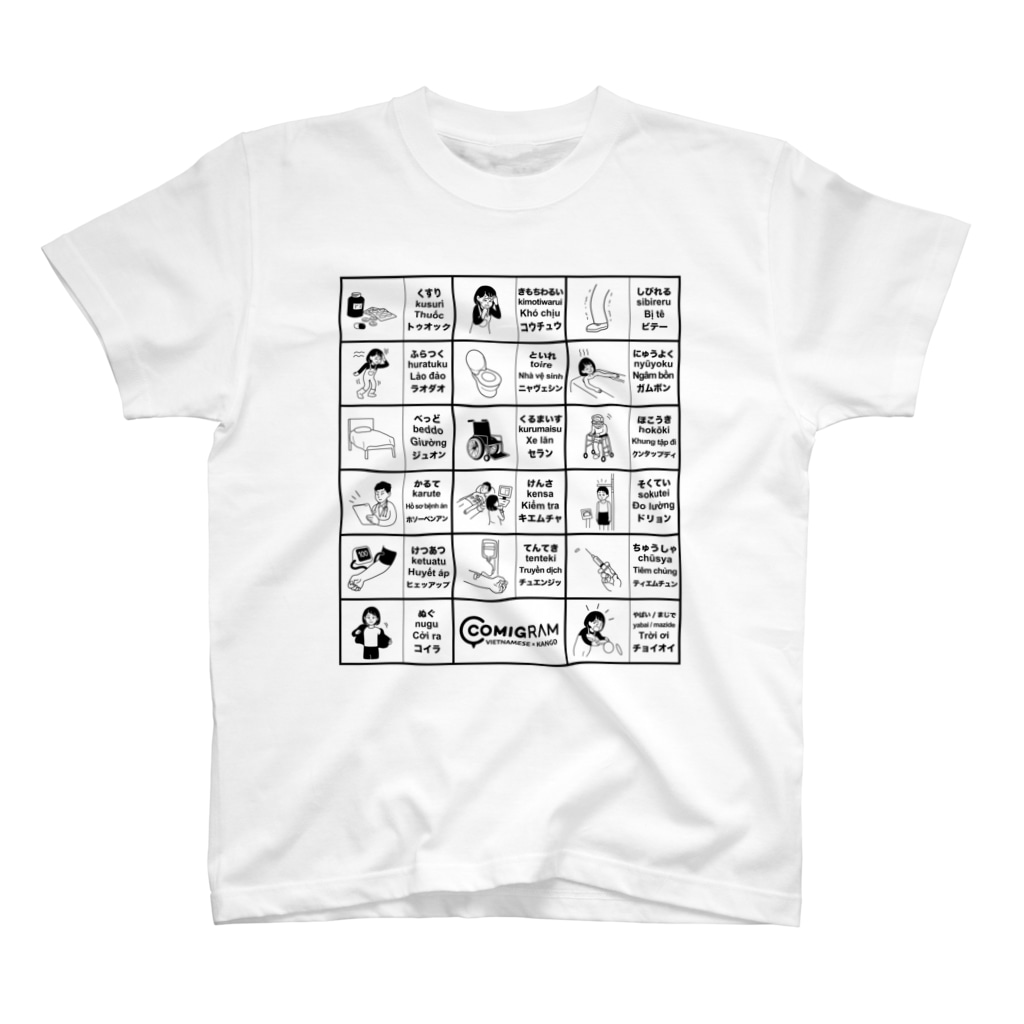交流雑貨 COMETI（コメチ）の看護で使うベトナム語（黒） Regular Fit T-Shirt