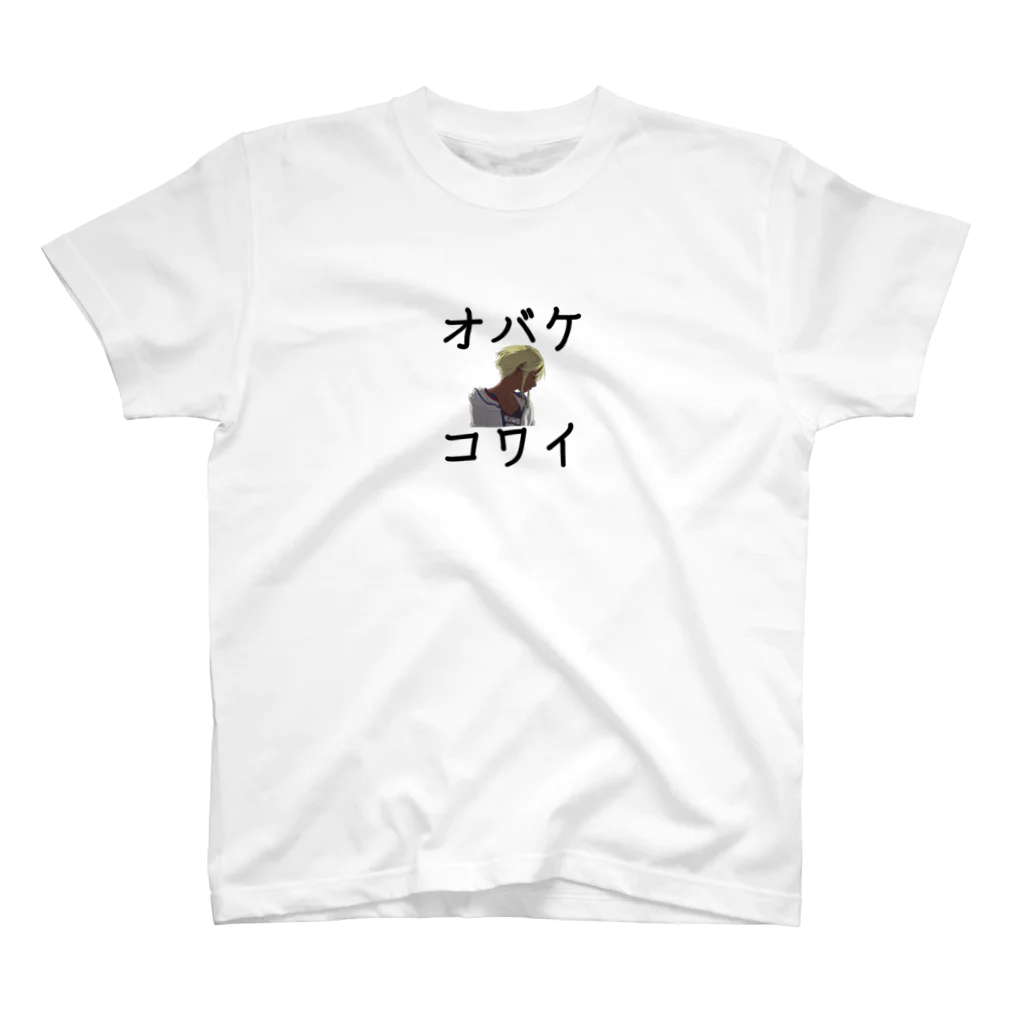 なんか面白そうなデザインのやつのオバケコワイ女の子のやつ Regular Fit T-Shirt