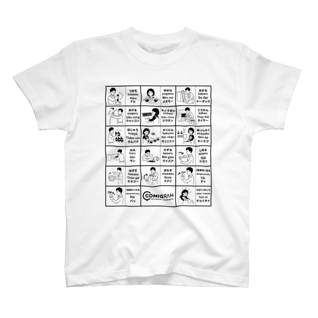 交流雑貨 COMETI（コメチ）の金属加工工場で使うベトナム語（黒） Regular Fit T-Shirt