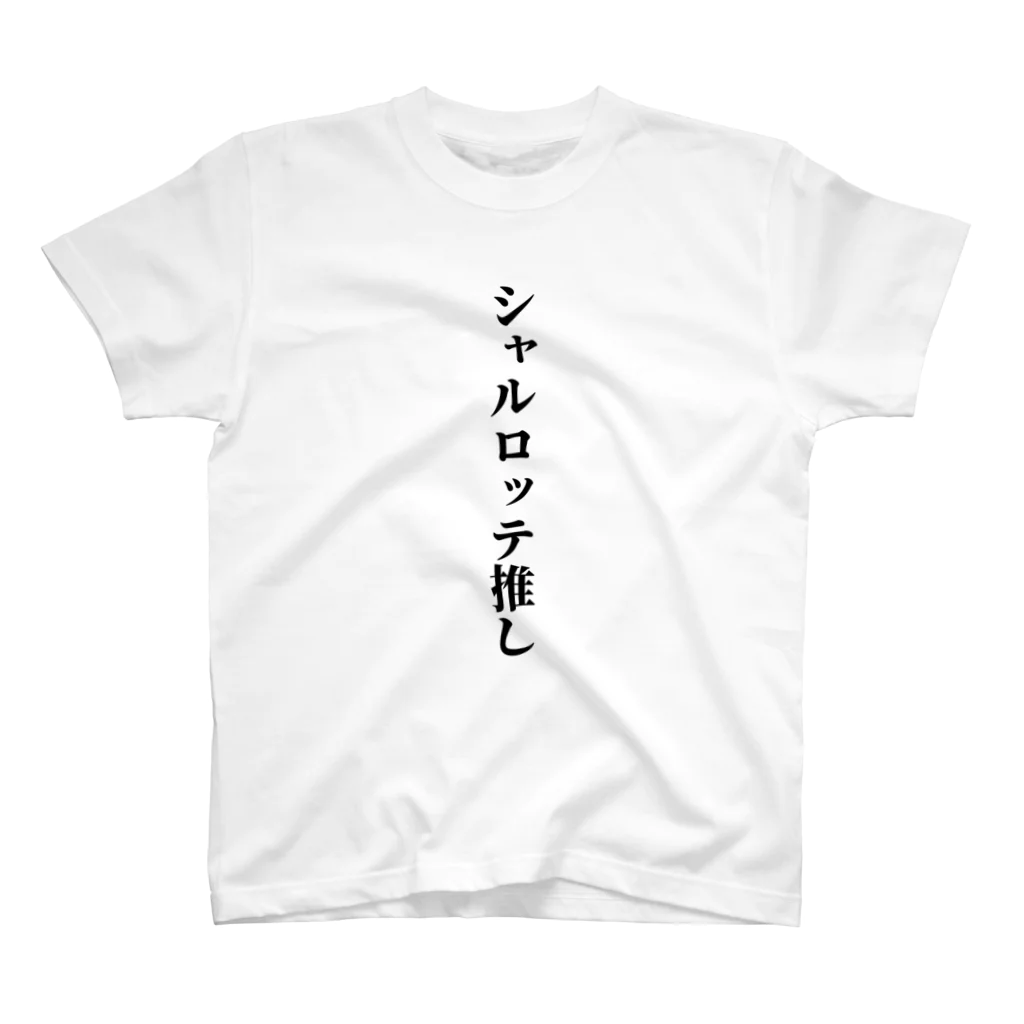 charlotteの公爵令嬢推しグラス Regular Fit T-Shirt